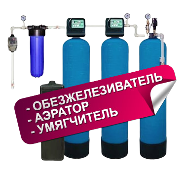 Система водоподготовки, Система очистки воды, Системы водоочистки, установка очистки воды, фильтр водоподготовки, вода обезжелезивание, очистка воды в частном, очистка воды для дома, очистка воды купить, очистка воды цена, очистка воды калуга, фильтр вода скважина, вода система, вода фильтр, вода обезжелезивание, соль таблетированная, удалить железо из воды, умягчение воды, водоочистка для дома, станция водоподготовки, водоподготовка воды. Водоочистка обнинск и калужская область Система водоподготовки, Система очистки воды, Системы водоочистки, установка очистки воды, фильтр водоподготовки, вода обезжелезивание, очистка воды в частном, очистка воды для дома, очистка воды купить, очистка воды цена, очистка воды калуга, фильтр вода скважина, вода система, вода фильтр, вода обезжелезивание, соль таблетированная, удалить железо из воды, умягчение воды, водоочистка для дома, станция водоподготовки, водоподготовка воды. Водоочистка обнинск и калужская область