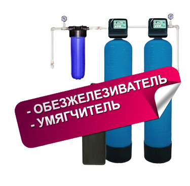 Система водоподготовки, Система очистки воды, Системы водоочистки, установка очистки воды, фильтр водоподготовки, вода обезжелезивание, очистка воды в частном, очистка воды для дома, очистка воды купить, очистка воды цена, очистка воды калуга, фильтр вода скважина, вода система, вода фильтр, вода обезжелезивание, соль таблетированная, удалить железо из воды, умягчение воды, водоочистка для дома, станция водоподготовки, водоподготовка воды. Водоочистка обнинск и калужская область Система водоподготовки, Система очистки воды, Системы водоочистки, установка очистки воды, фильтр водоподготовки, вода обезжелезивание, очистка воды в частном, очистка воды для дома, очистка воды купить, очистка воды цена, очистка воды калуга, фильтр вода скважина, вода система, вода фильтр, вода обезжелезивание, соль таблетированная, удалить железо из воды, умягчение воды, водоочистка для дома, станция водоподготовки, водоподготовка воды. Водоочистка обнинск и калужская область