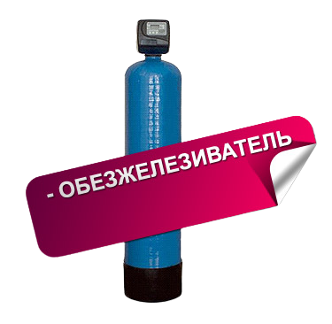 Система водоподготовки, Система очистки воды, Системы водоочистки, установка очистки воды, фильтр водоподготовки, вода обезжелезивание, очистка воды в частном, очистка воды для дома, очистка воды купить, очистка воды цена, очистка воды калуга, фильтр вода скважина, вода система, вода фильтр, вода обезжелезивание, соль таблетированная, удалить железо из воды, умягчение воды, водоочистка для дома, станция водоподготовки, водоподготовка воды. Водоочистка обнинск и калужская область Система водоподготовки, Система очистки воды, Системы водоочистки, установка очистки воды, фильтр водоподготовки, вода обезжелезивание, очистка воды в частном, очистка воды для дома, очистка воды купить, очистка воды цена, очистка воды калуга, фильтр вода скважина, вода система, вода фильтр, вода обезжелезивание, соль таблетированная, удалить железо из воды, умягчение воды, водоочистка для дома, станция водоподготовки, водоподготовка воды. Водоочистка обнинск и калужская область